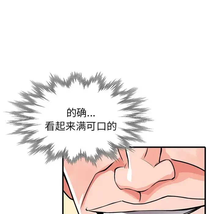 富少的贴身管家 第17话 第143页