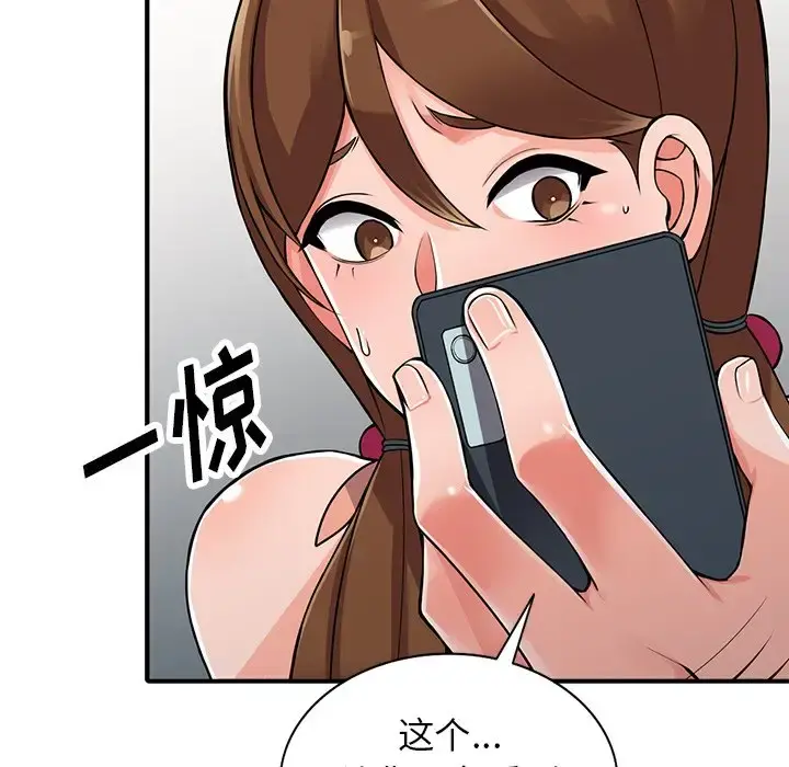 富少的贴身管家 第17话 第50页