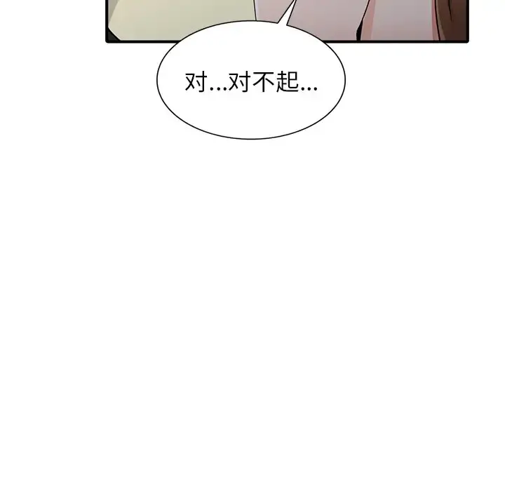 富少的贴身管家 第17话 第94页