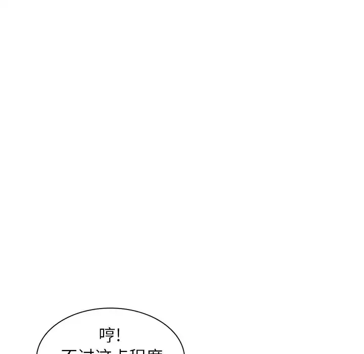 富少的贴身管家 第17话 第104页
