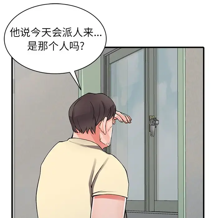 富少的贴身管家 第17话 第124页