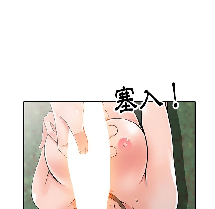 富少的贴身管家 第8话 第43页
