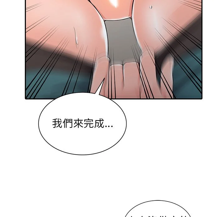 富少的贴身管家 第8话 第118页