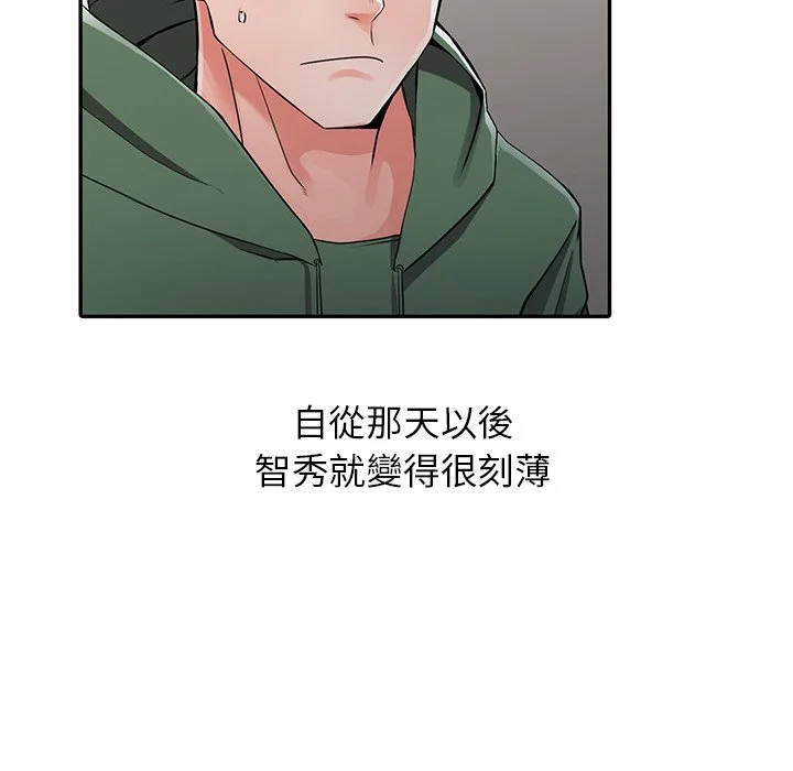 富少的贴身管家 第8话 第94页