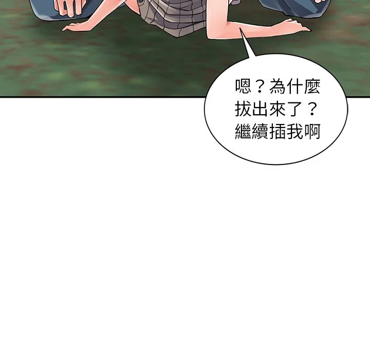 富少的贴身管家 第8话 第30页