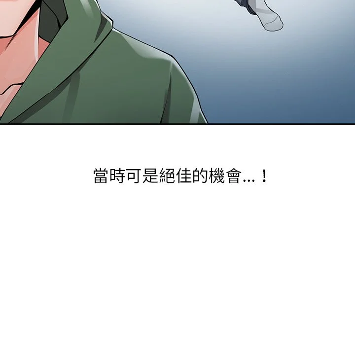 富少的贴身管家 第8话 第96页