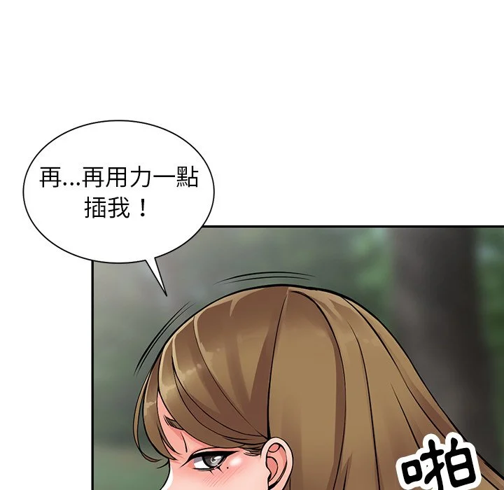 富少的贴身管家 第8话 第70页