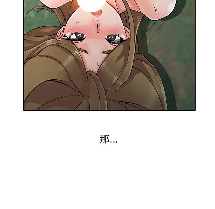 富少的贴身管家 第8话 第44页