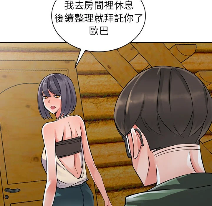 富少的贴身管家 第8话 第86页
