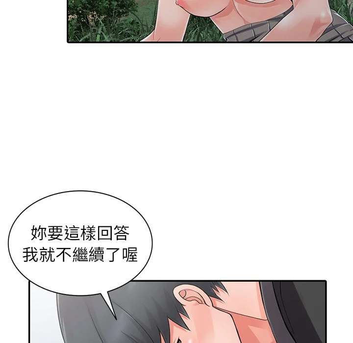 富少的贴身管家 第8话 第34页