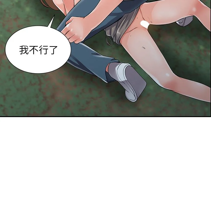 富少的贴身管家 第8话 第55页