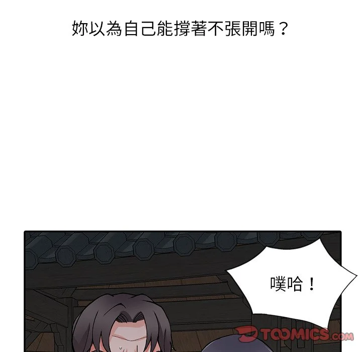 富少的贴身管家 第13话 第45页