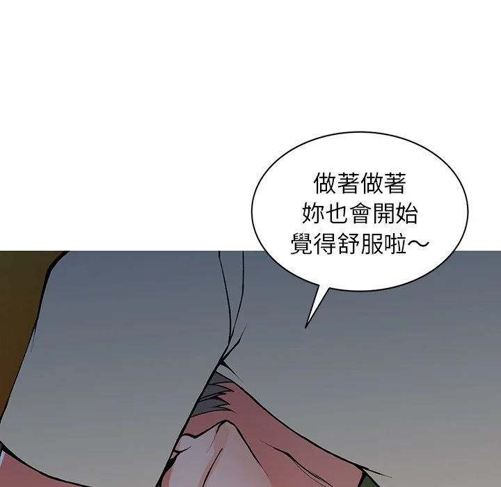 富少的贴身管家 第13话 第99页