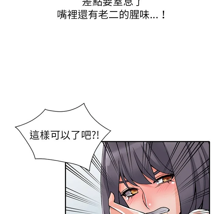 富少的贴身管家 第13话 第68页