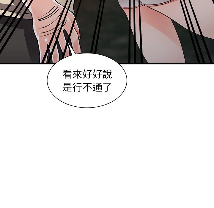 富少的贴身管家 第13话 第51页