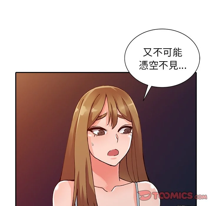 富少的贴身管家 第13话 第108页