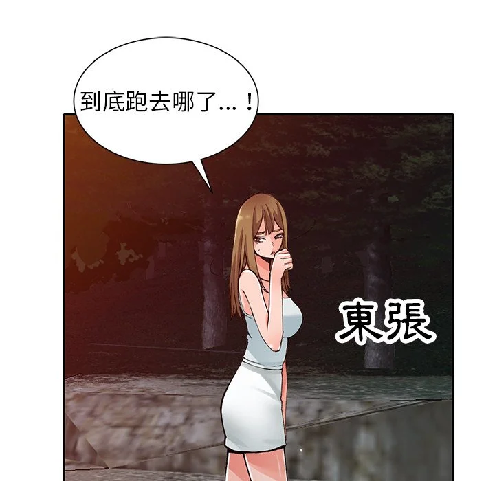 富少的贴身管家 第13话 第106页