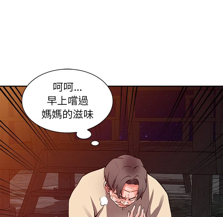 富少的贴身管家 第13话 第91页