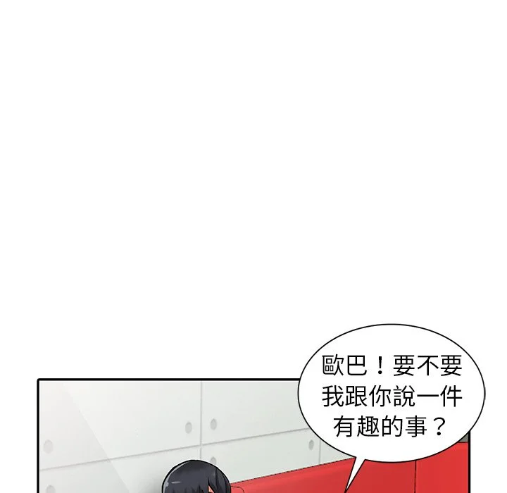 富少的贴身管家 第13话 第125页