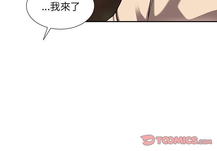 富少的贴身管家 第13话 第3页