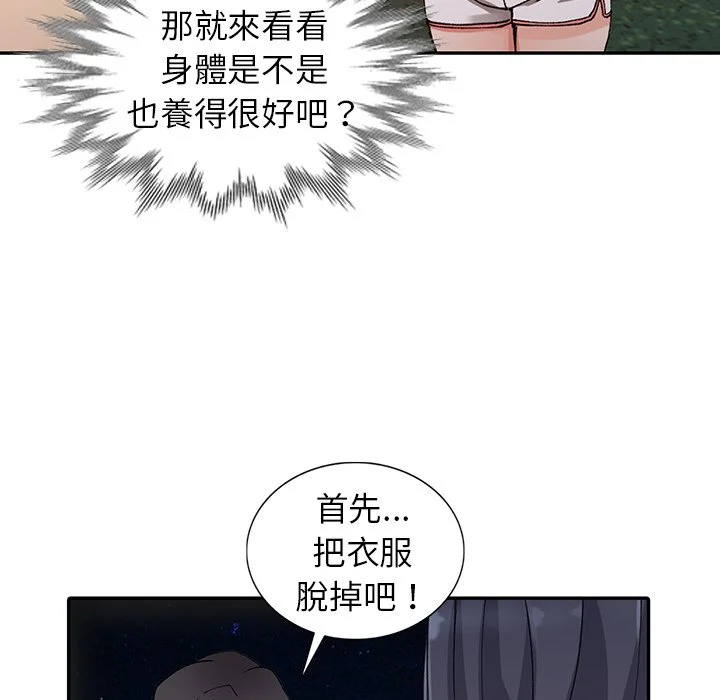 富少的贴身管家 第13话 第9页