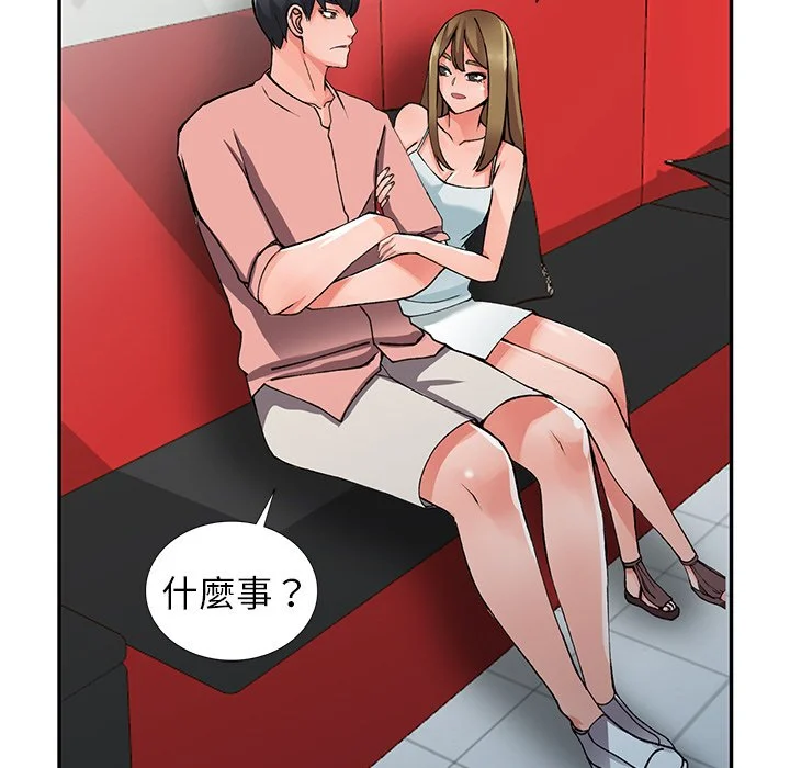 富少的贴身管家 第13话 第126页