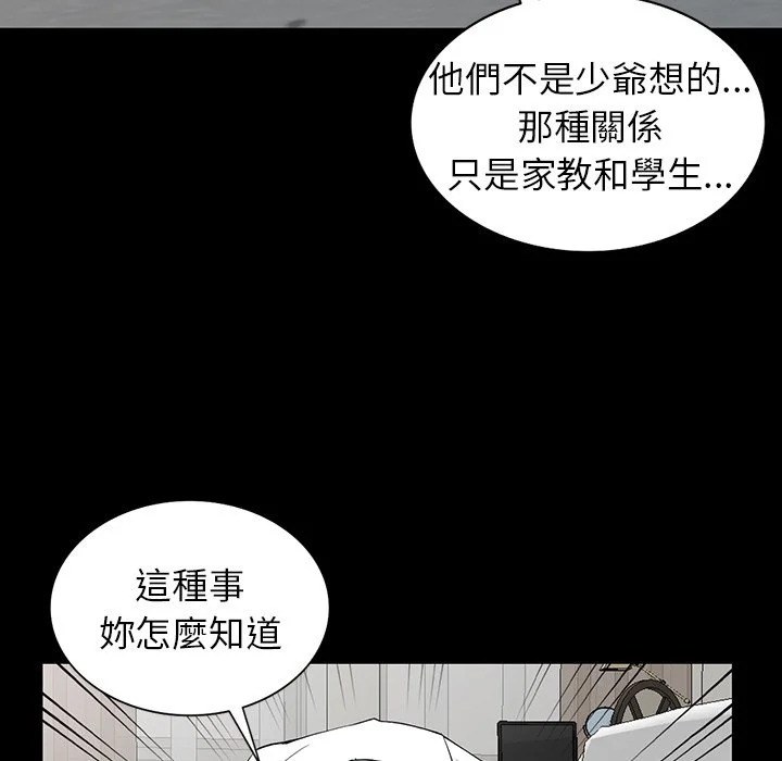富少的贴身管家 第6话 第36页
