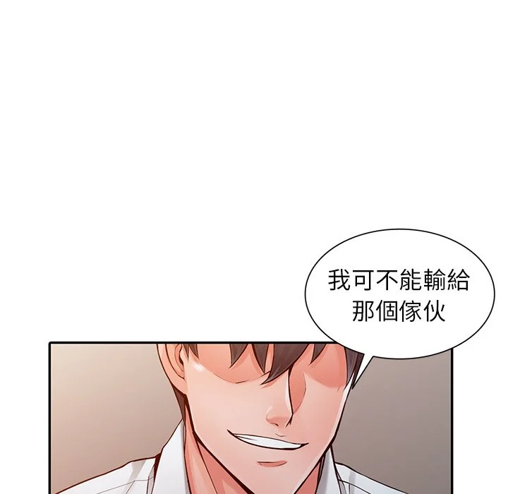 富少的贴身管家 第6话 第71页