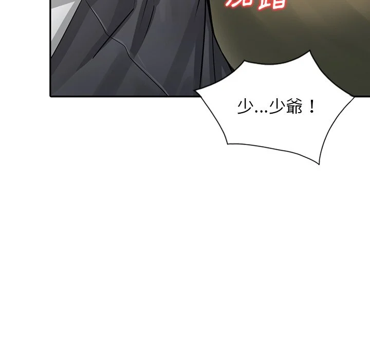 富少的贴身管家 第6话 第98页