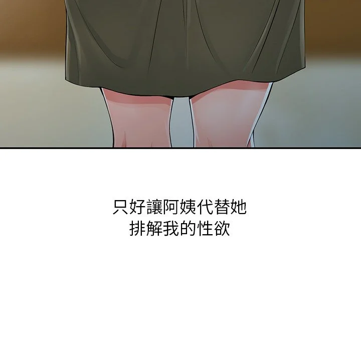 富少的贴身管家 第6话 第92页