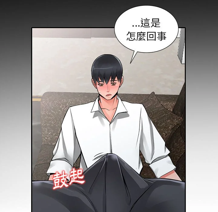 富少的贴身管家 第6话 第85页