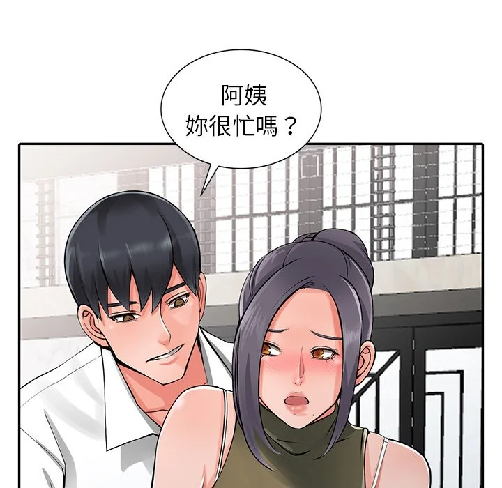 富少的贴身管家 第6话 第93页