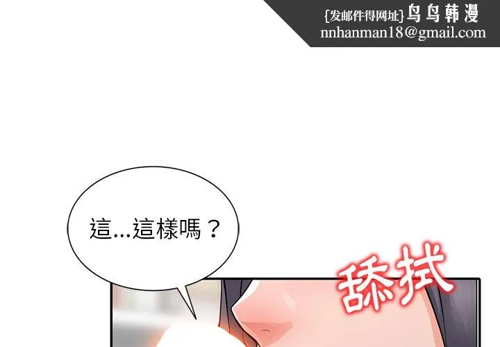 富少的贴身管家 第6话 第1页