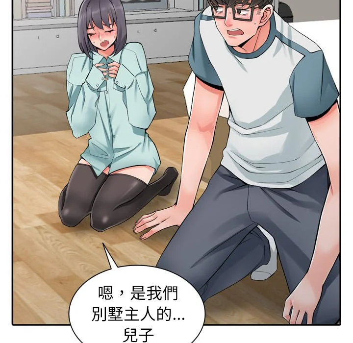 富少的贴身管家 第6话 第43页