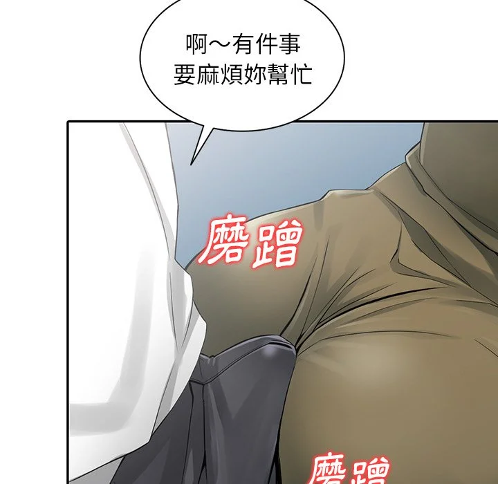 富少的贴身管家 第6话 第97页
