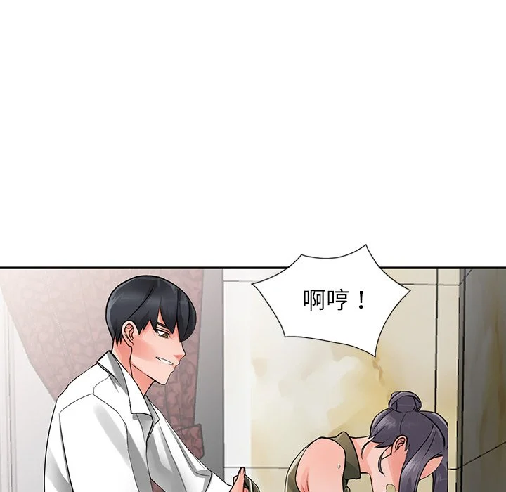 富少的贴身管家 第6话 第103页