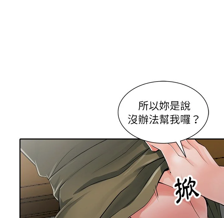 富少的贴身管家 第6话 第101页