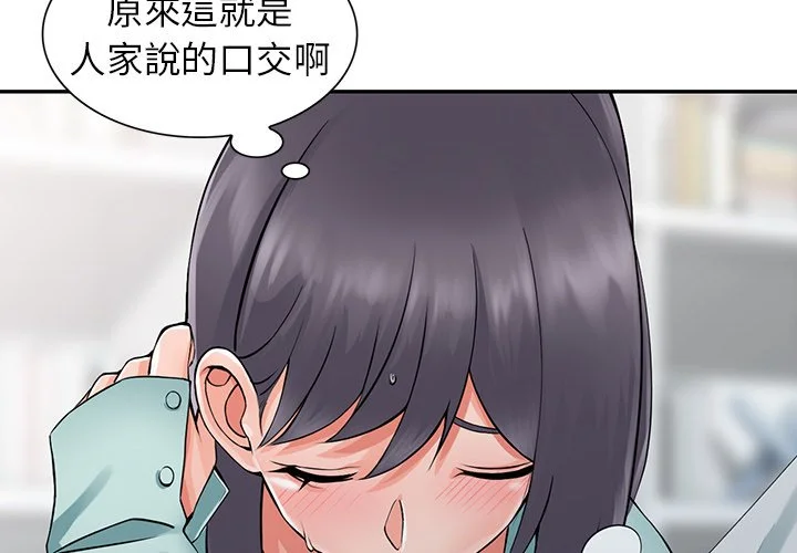 富少的贴身管家 第6话 第4页