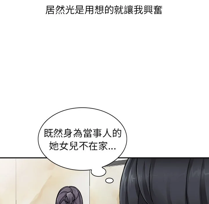 富少的贴身管家 第6话 第88页