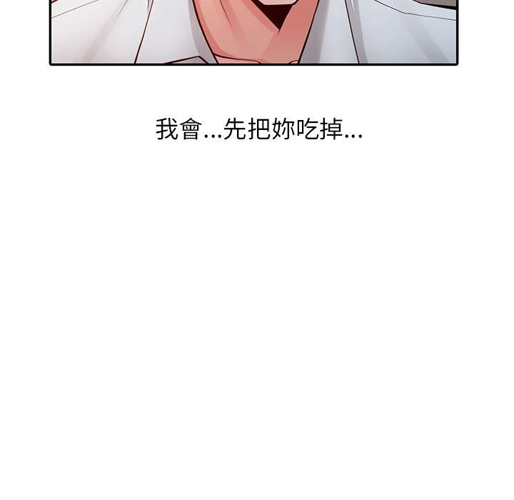 富少的贴身管家 第6话 第72页