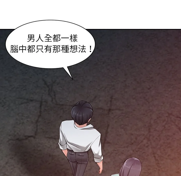 富少的贴身管家 第6话 第67页