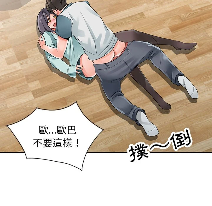 富少的贴身管家 第6话 第20页
