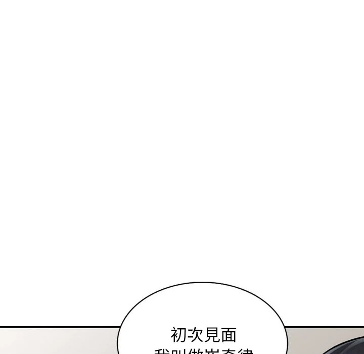 富少的贴身管家 第6话 第48页