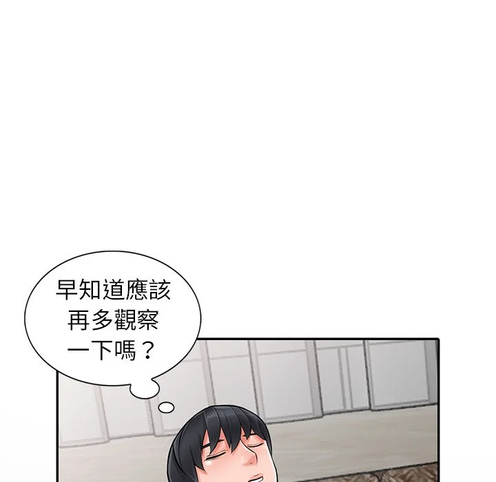 富少的贴身管家 第6话 第76页