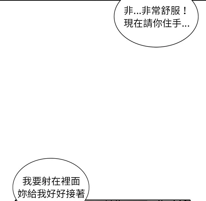 富少的贴身管家 第6话 第119页