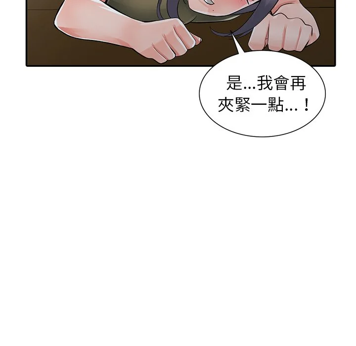 富少的贴身管家 第6话 第113页
