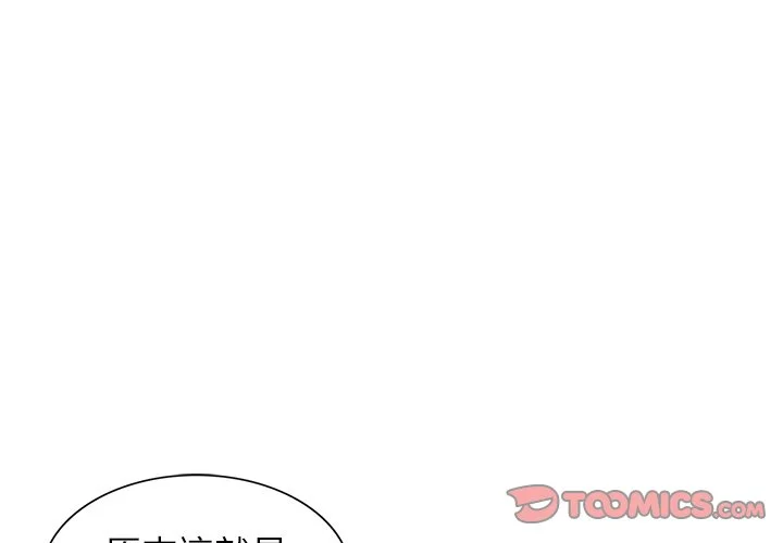 富少的贴身管家 第6话 第3页