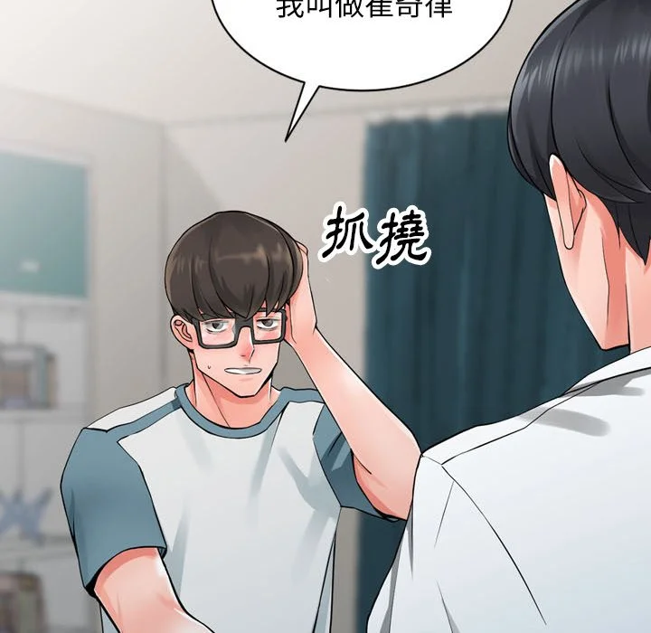 富少的贴身管家 第6话 第49页