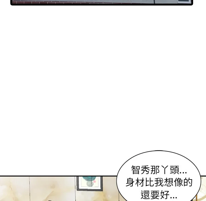 富少的贴身管家 第6话 第74页