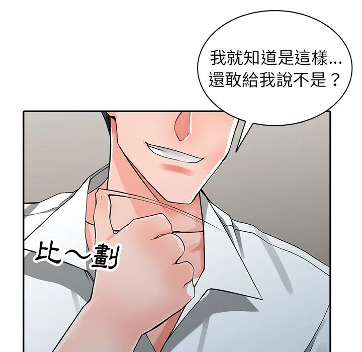 富少的贴身管家 第6话 第30页